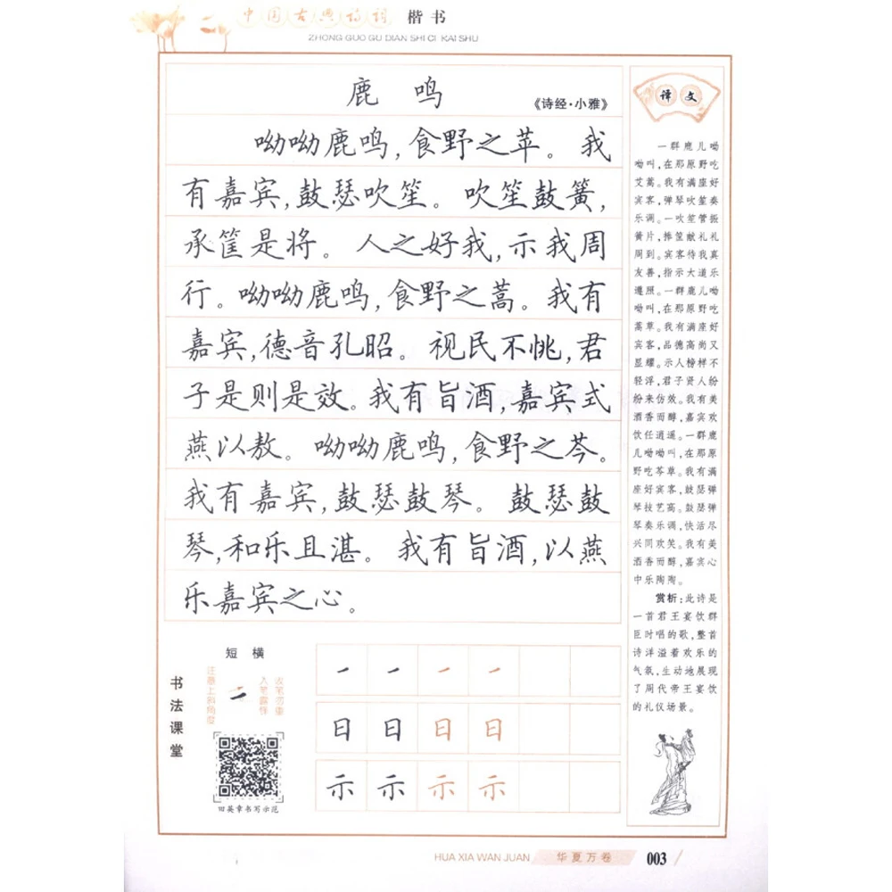 Kinijos Klasikinės Poezijos Tian Zang Ying Ka Shu Sunku Pen Kaligrafija Copybook Mokytis Rašymo Reikmenys