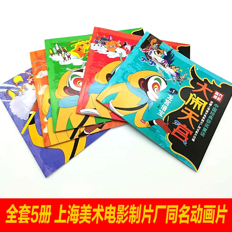 5Book Kinijos klasikinis apdovanojimai pasakos Kelionė į Vakarus komiksų vaikams paveikslėlių knygelę, animacinių filmų pinyin istorija knyga