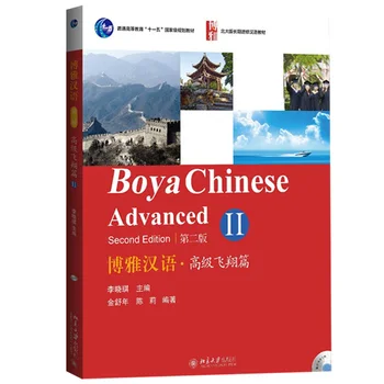 2 Knygos/Set Boya Kinijos Pažangios Mokytis Kinų Vadovėlis Užsieniečiams Mokytis Kinų Antrasis Leidimas Tomas 1+2