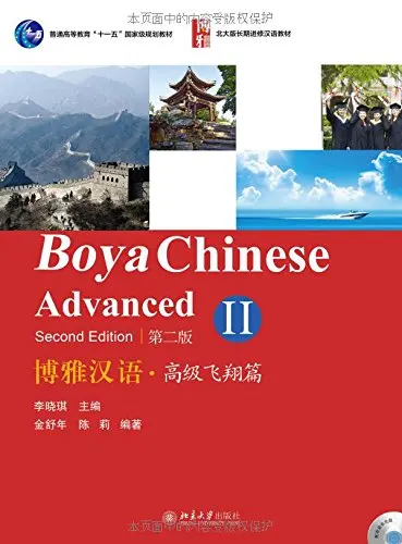 2 Knygos/Set Boya Kinijos Pažangios Mokytis Kinų Vadovėlis Užsieniečiams Mokytis Kinų Antrasis Leidimas Tomas 1+2