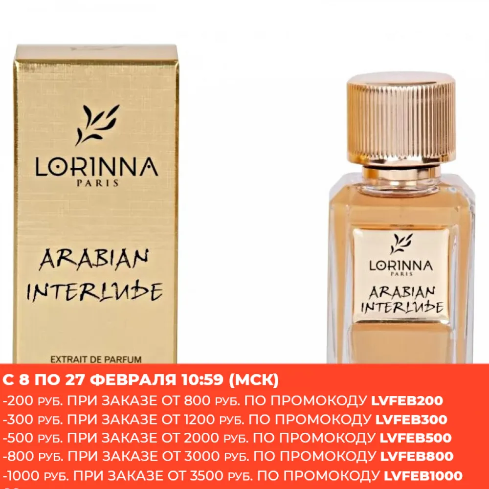 Kvepalai Arabijos interlude vyrų extrait de kvepalai 50ml Lorinna Paryžiuje, atranka. Labai patvarios aromatai.