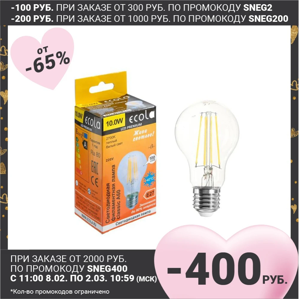 LED lempos Ecola classic Premium, А60, 10 W, Е27, 2700 К, 360 °, 220 V 5375284 Led vidaus