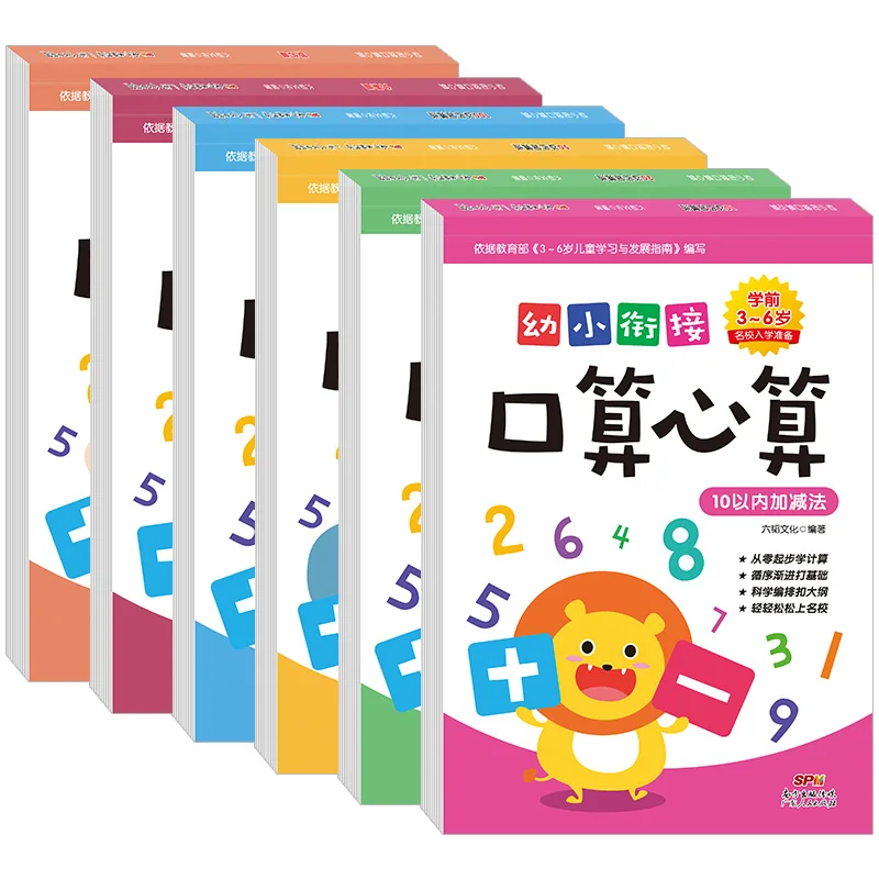 6 knygas Vaikams, Žodžiu psichikos aritmetinis matematikos praktika pratybų sąsiuvinis Kinijos matematikos darbaknygę To ir atimties per 100