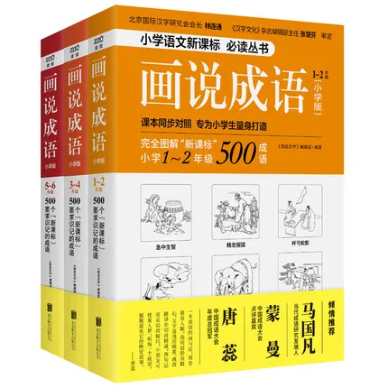 3 knygų Mokytis Kinų idiomos su nuotraukomis su 600 istorijas Trumpas ir įdomus hanzi kultūros Mandarinų knyga