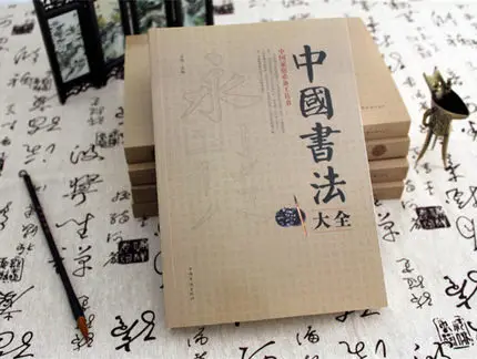Kinijos pagrindinis rašyti knygą Kinų tradicinio pobūdžio knygą pradedantiesiems Enciklopedija Kinų Kaligrafija su garsaus darbą