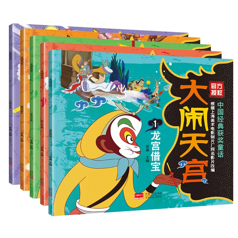 5Book Kinijos klasikinis apdovanojimai pasakos Kelionė į Vakarus komiksų vaikams paveikslėlių knygelę, animacinių filmų pinyin istorija knyga