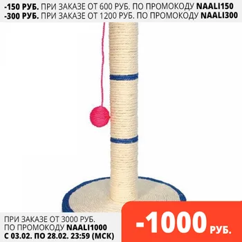 Kogtetochka triolis ant stovo su kamuoliu, D 30x46 cm. Kolonėlės skersmuo: 6,5 cm.